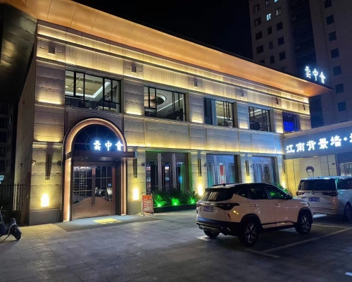 云中荟高端会所